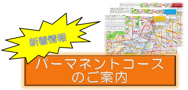パーマネントコース販売